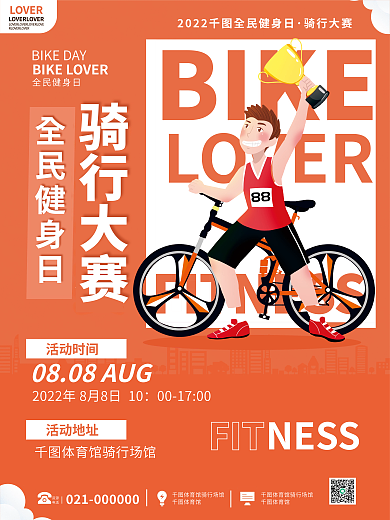 简约风BIKELOVER日体育骑行比赛活动宣传海报