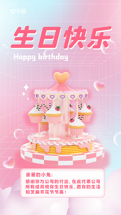 小清新c4d亲爱的小兔愿你的生活祝福3d海报