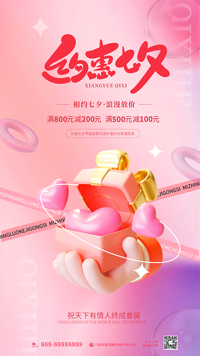粉色浪漫咨询热线扫一扫了解情人节活动促销宣传海报