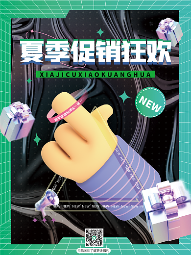 酸性简约NEW促销直播购物活动3d海报