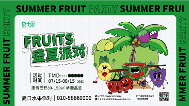 扁平创意2022TMD派对宣传展板