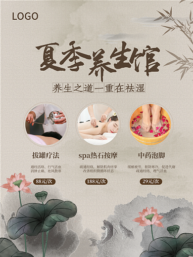 中医馆通经活络行气活血养生海报