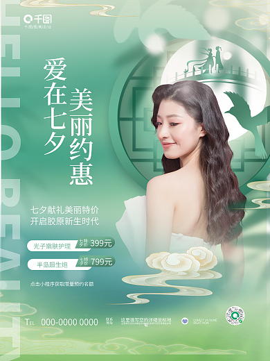 中式中国风医美企业EL节日医美美容促销海报