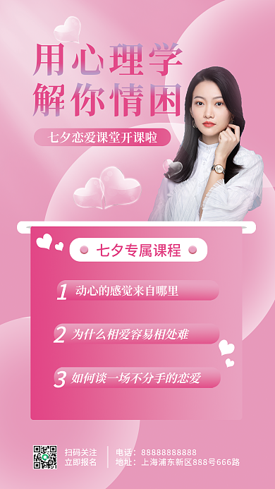 七夕恋爱扫码关注立即报名tips