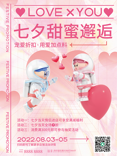 七夕节日LOVEYOU宣传海报