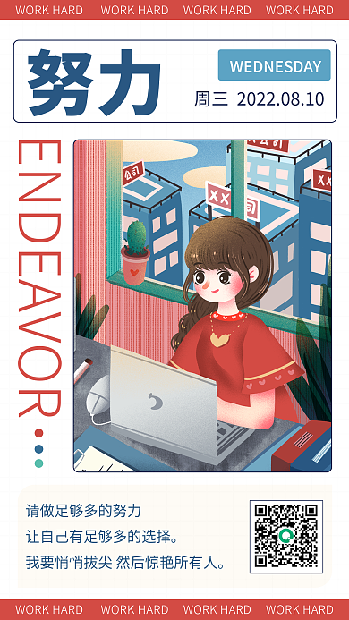 励志问候努力晚安日签