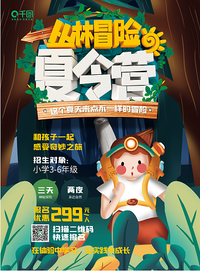 暑期夏令营卡通插画宣传单页