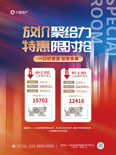 简约感ROOM购房地址秒杀活动宣传地产海报