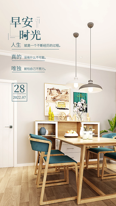 简约小清新早安人生日签励志海报