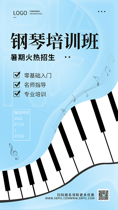 蓝色简约钢琴培训班零基础入门钢琴培训班手机宣传海报