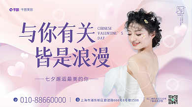 简约小清新DAY与你有关医美美容机构活动展板