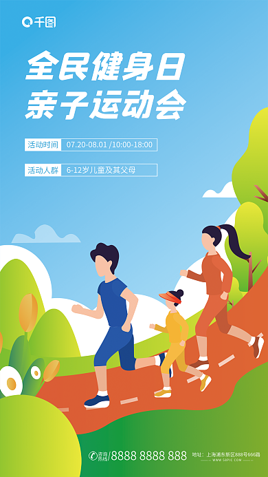 小清新全民全民健身日亲子运动会亲子活动平面海报