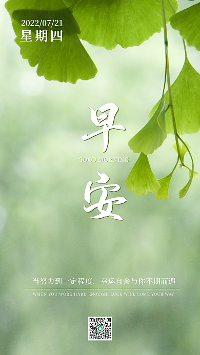简约小清新星期四手机日签海报