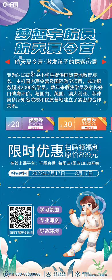 小清新航天8月17日报名时间