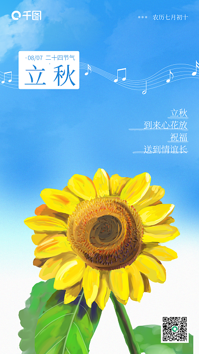 蓝色简约立秋节日祝福海报