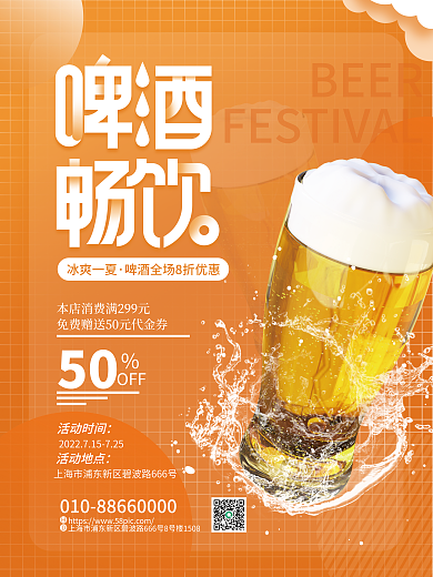 简约餐饮BEER冰爽一夏优惠促销海报