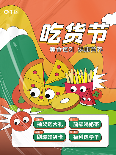 简约手绘抽奖送大礼放肆喝奶茶美食促销海报