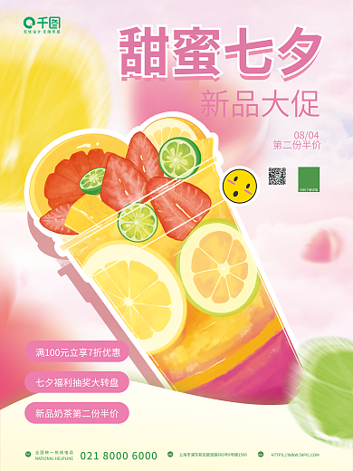 卡通风TelADD品类奶茶促销宣传海报