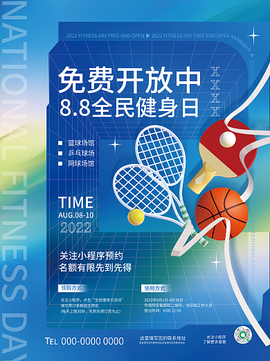 创意清新营业时间使用方式日体育场馆免费开放海报
