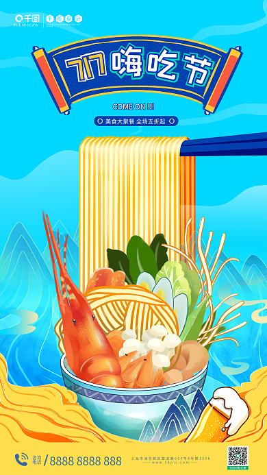 717嗨吃节蓝色美食海报