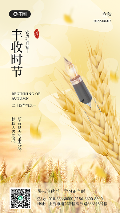 立秋教育3d手机海报