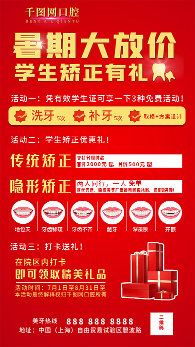 牙科口腔医院暑期大放价取模方案手机新媒体促销活动图