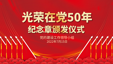 光荣在活动党建海报展板红色背景