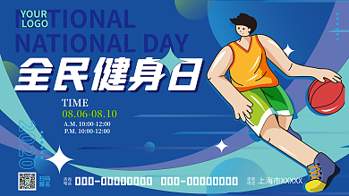 扁平风全民YOURLOGO篮球活动展板