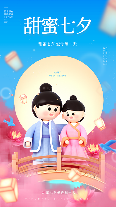 c4d七夕愿有情人终成眷属宣传促销海报
