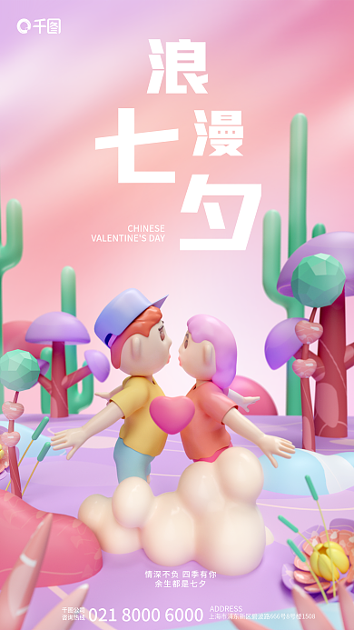 c4d浪漫公司咨询热线海报