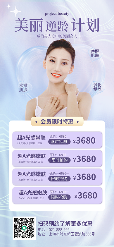 弥散风三次限时抢购促销长图海报