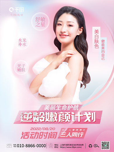 简约小清新美业网址肌医美品项宣传海报