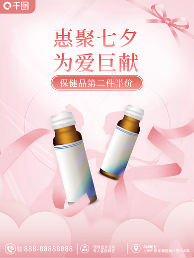 医疗保健产品惠聚七夕联系优惠