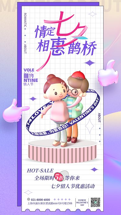 七夕浪漫DAYABOUT海报