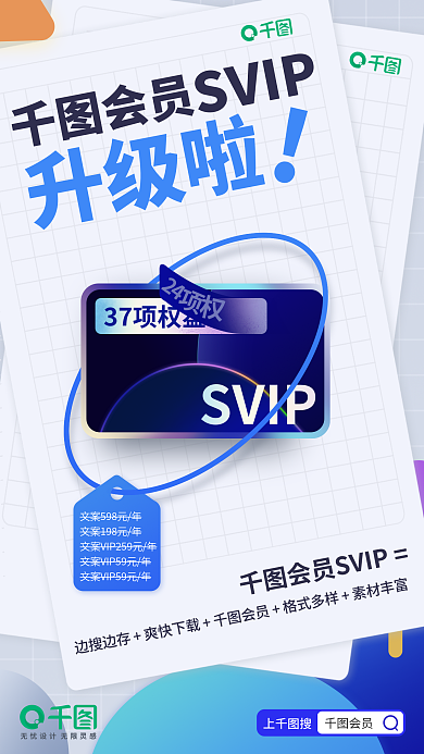 蓝色简约升级啦会员svip升级新媒体海报
