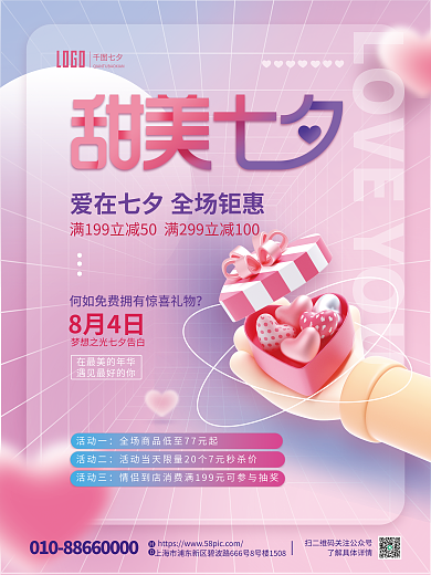 简约甜美活动一活动二商场促销海报
