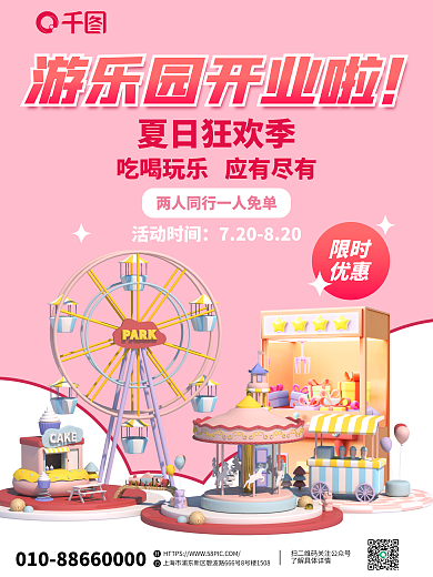 简约创意夏日狂欢季活动时间开业海报