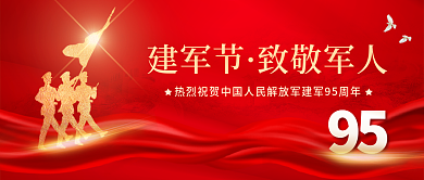 红色大气建军节致敬军人建军节致敬军人公众号封面