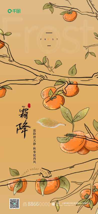 霜降简约LINE8866海报