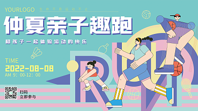 夸张扁平风TIMEAM9趣跑校园运动会展板