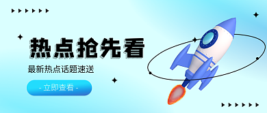 3d立体热点抢先看立即查看热点资讯