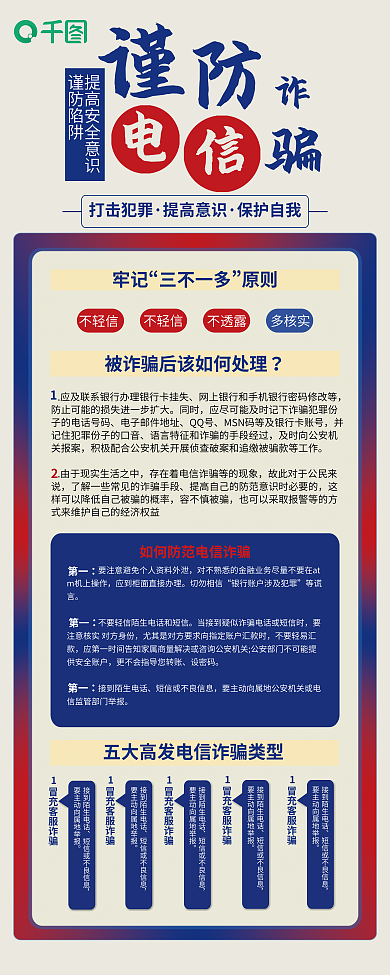 简约风格谨防陷阱打击犯罪诈骗宣传展架