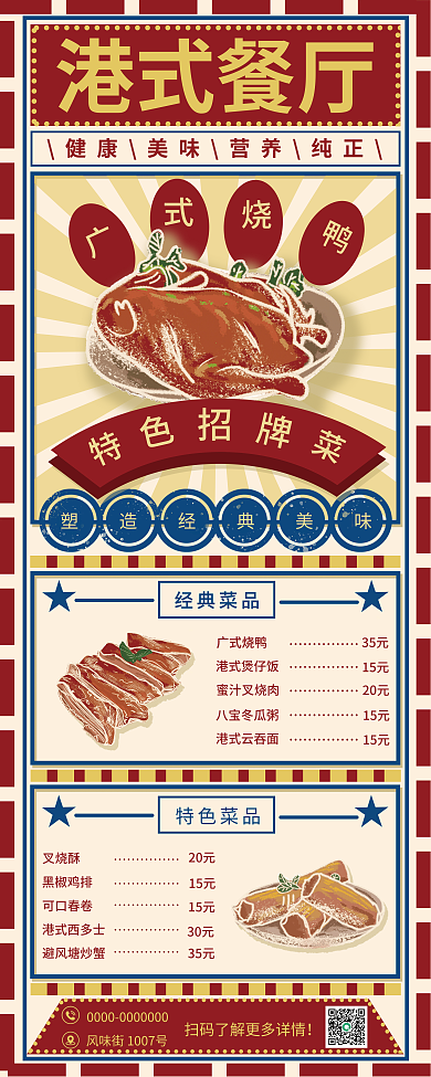 港式餐厅经典菜品特色菜品展架易拉宝