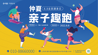 扁平风活动运动亲子趣跑仲夏亲子趣跑