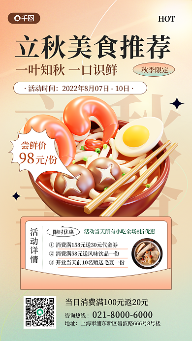 立秋美食立秋祝福手机海报