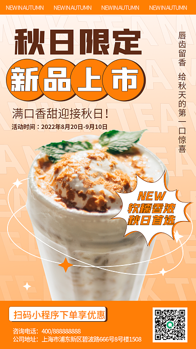 立秋活动咨询电话公司地址海报