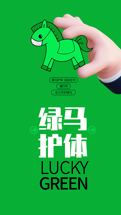 新媒体手机GREENLUCKY壁纸绿马