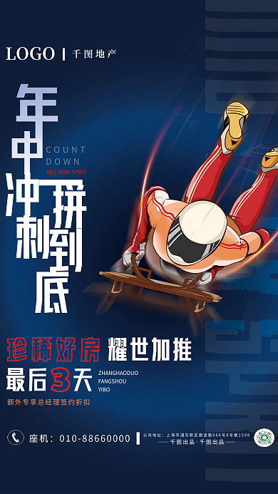 地产年中YIBO耀世加推冲刺海报