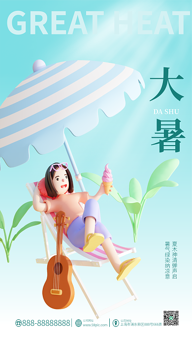 3d海报公司网址公司地址3d海报度假旅游