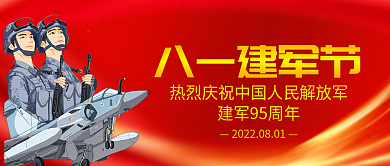 红色简约八一建军节公众号封面